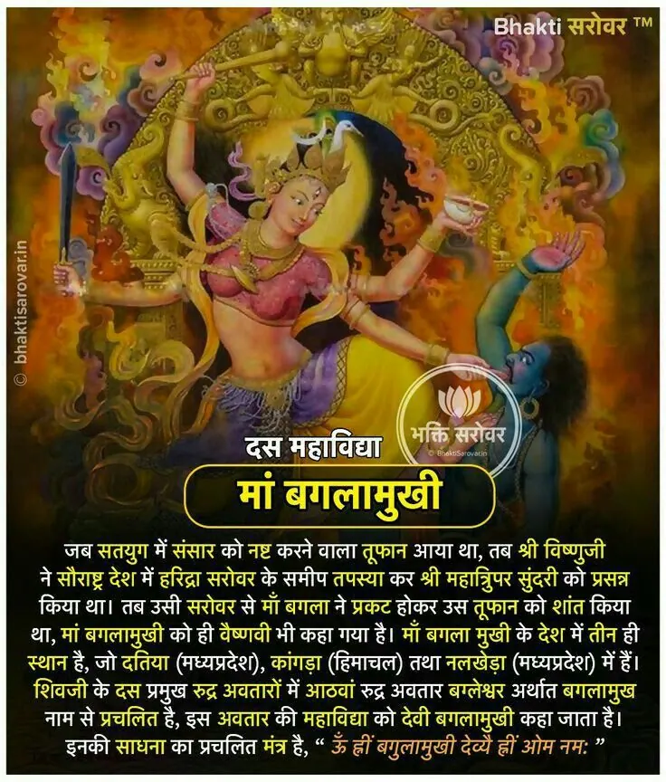 Baglamukhi puja ritual setting